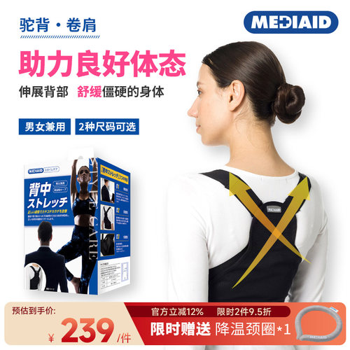 MEDIAID矫姿带轻薄透气不勒腋下