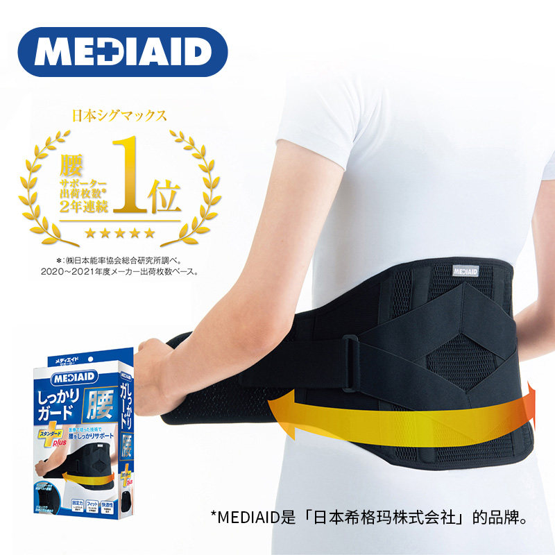 MEDIAID日本进口护腰带腰椎腰间盘支撑突出男女久坐腰痛透气腰托