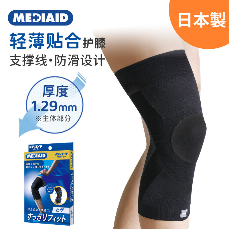 MEDIAID日本进口护膝轻薄贴合