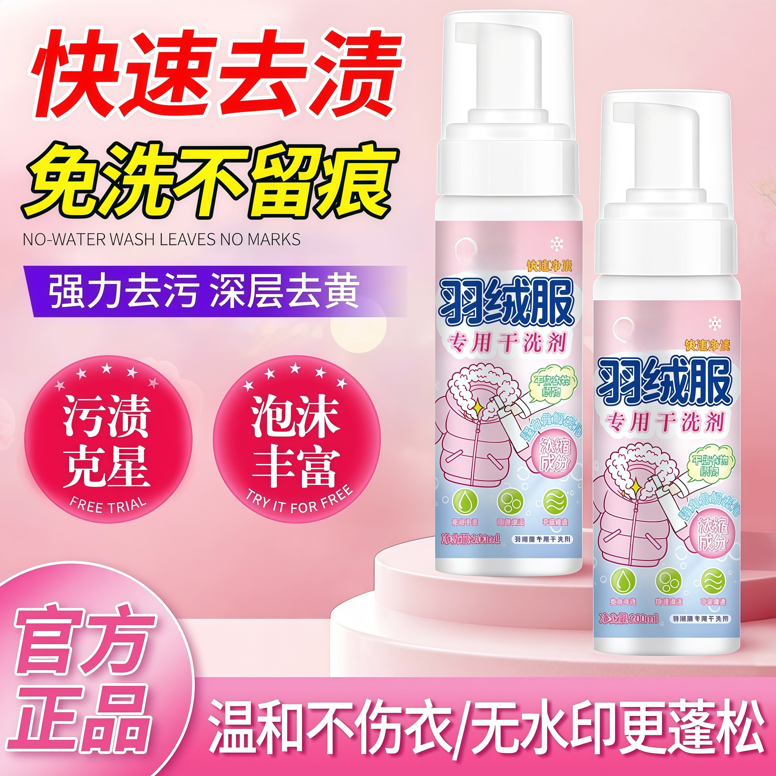 深层去黄不残留羽绒服干洗剂免水洗去污渍神器强力清洁剂无水印,洗护清洁剂/卫生巾/纸/香薰,干洗剂/衣物渗透清洁剂,淘宝优惠券,粉丝福利购,淘宝优惠卷