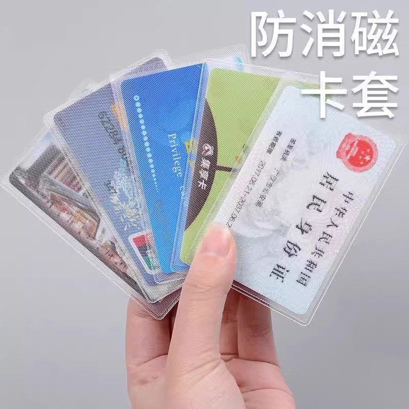 透明磨砂防磁防消磁卡套