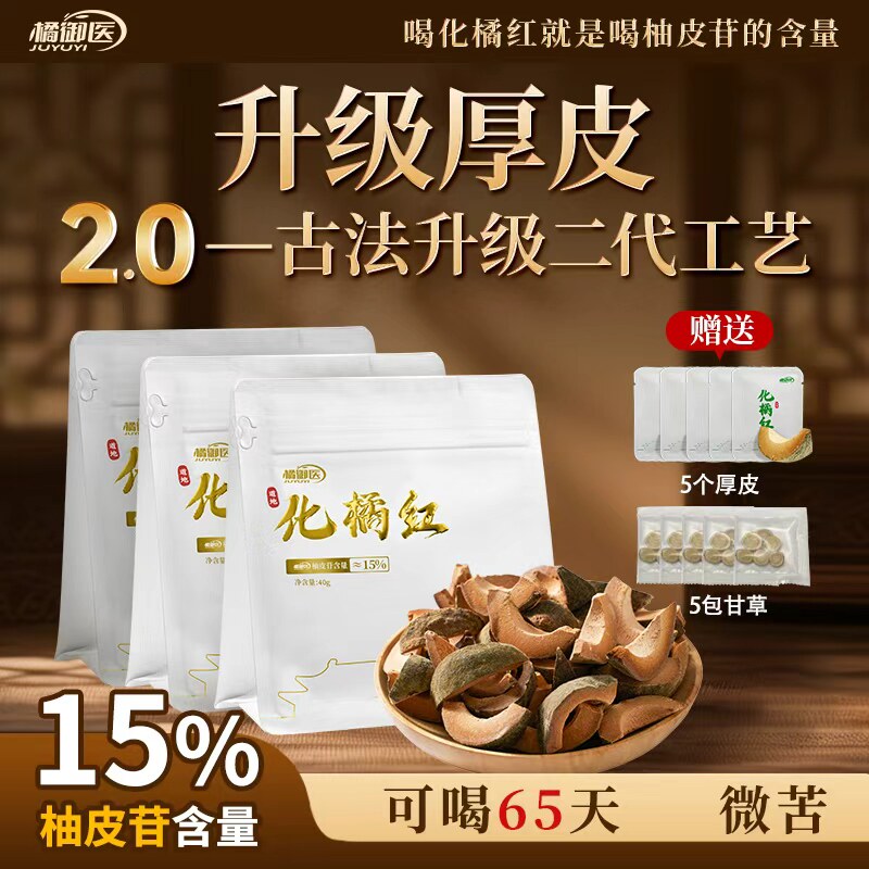 二代厚皮柚皮苷含量15%正宗化橘红官方旗舰店正品化州润喉糖含片