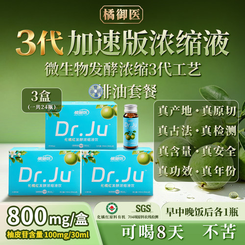 化橘红发酵浓缩液免熬煮开瓶即饮