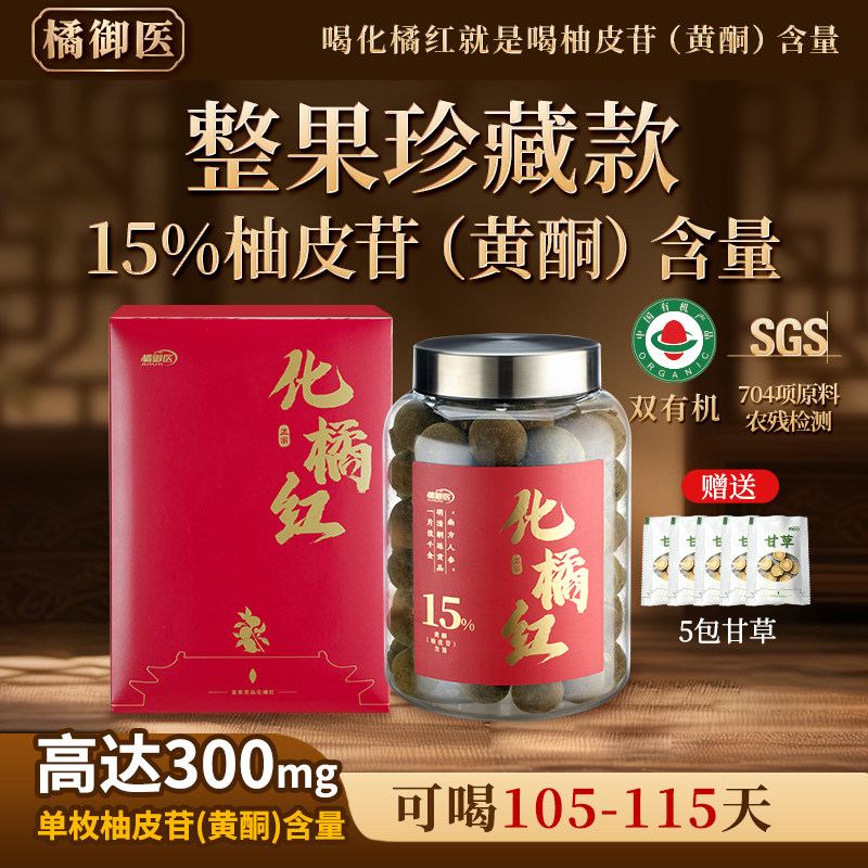 橘御医化橘红片正品化州整果正宗