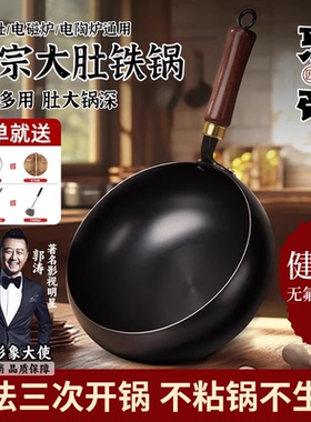 烹帝大肚铁锅炒锅家用炒菜不粘锅燃气灶电磁炉专用章丘锅具旗舰店
