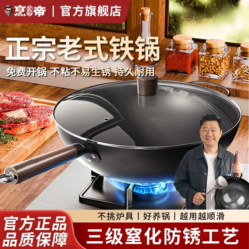 烹帝传统老式铁锅家用不粘无涂层加深炒菜锅平底圆底燃气灶电磁炉