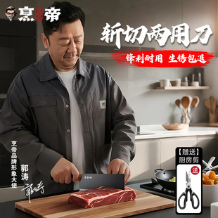 【郭涛同款】烹帝菜刀家用切肉切菜钢材切片刀锋利厨房斩切刀两用