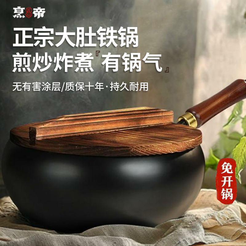 烹帝铁锅家用炒菜锅不粘锅