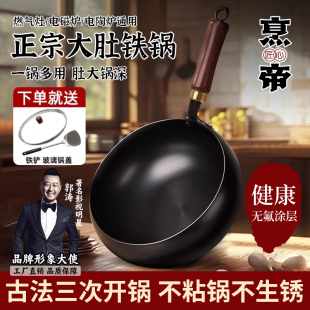 烹帝大肚铁锅炒锅家用炒菜不粘锅燃气灶电磁炉专用章丘锅具旗舰店