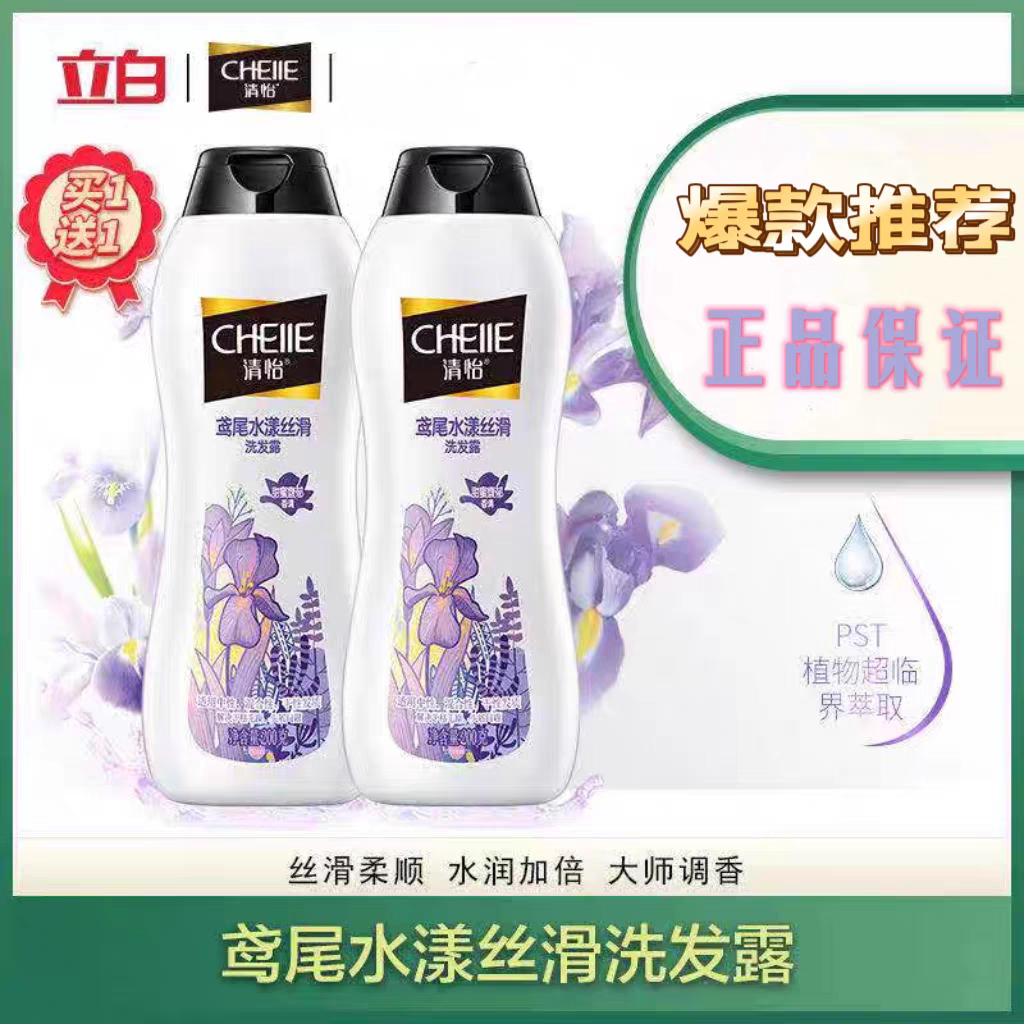清怡鸢尾花水漾丝滑洗发露樱花洗发水香味持久去头屑控油止痒200g