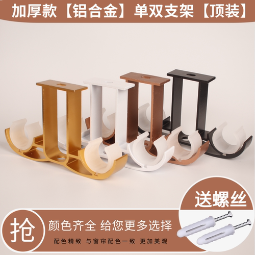 铝合金顶装窗帘杆单双杆罗马杆配件吊装辅料支架座底座架杆托挂钩