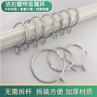 窗帘开口挂环圈活口金属挂钩罗马杆圆圈窗帘扣环活扣窗帘配件吊环
