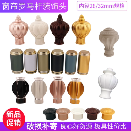 窗帘杆装饰头铝合金罗马杆窗帘头堵头堵塞通用罗马杆封头封口配件