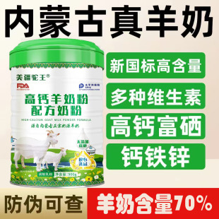 内蒙古羊奶粉正品官方旗舰店高钙富硒益生菌成人中老年奶粉羊奶粉