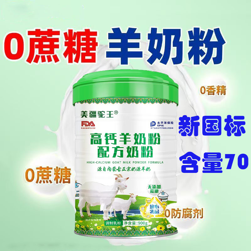内蒙古生产羊奶粉官方旗舰店