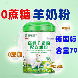 羊奶粉正品官方旗舰店中老年成人奶粉高钙益生菌羊奶粉内蒙古羊乳