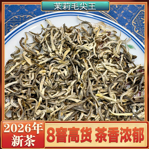津沽老二高端茉莉花茶茉莉毛尖王