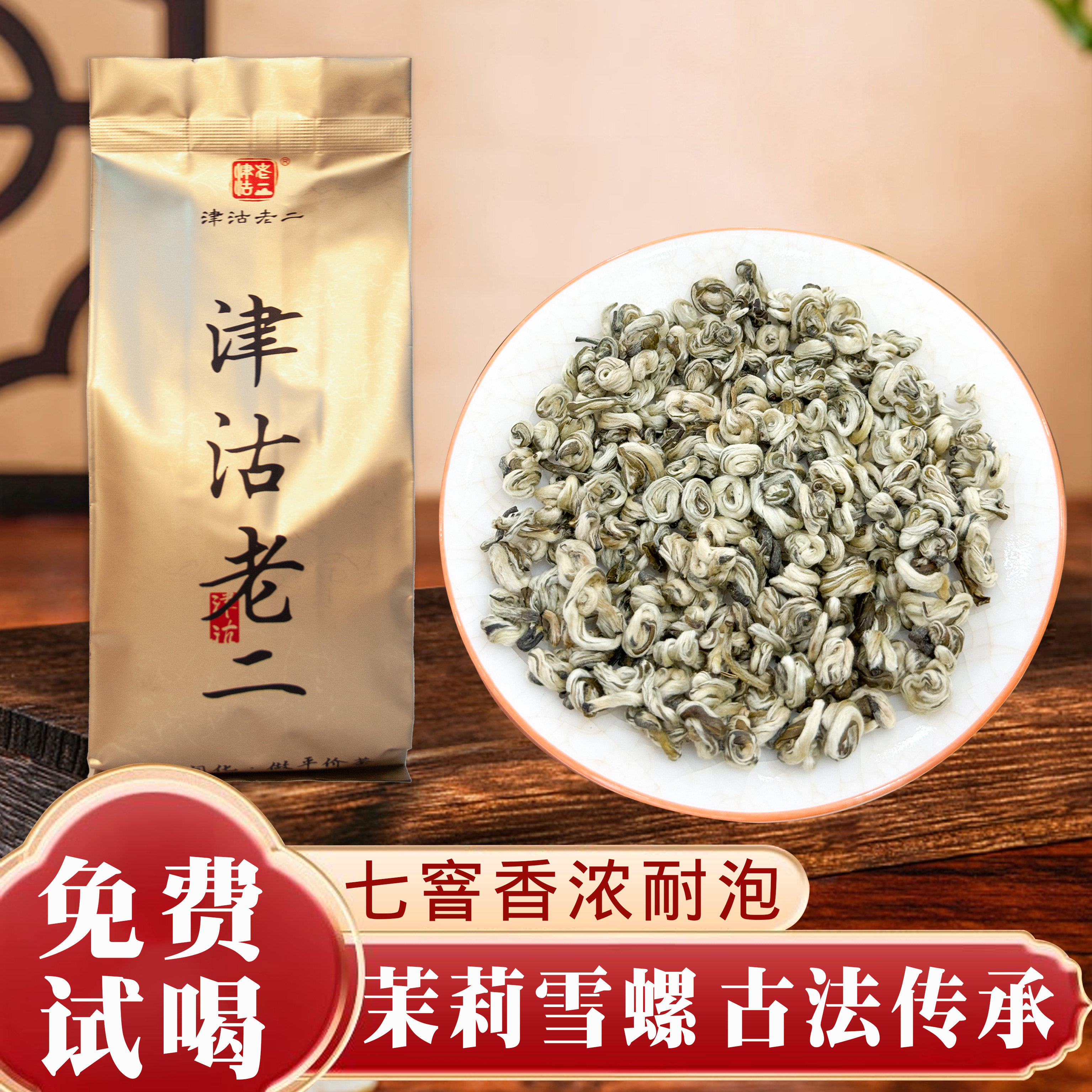 茉莉花茶2026新茶浓香型茉莉雪螺白玉螺250g耐泡花茶叶冷泡茶袋装 - 实物图