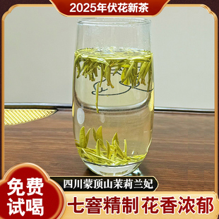 2025新茉莉花茶叶津沽老二四川蒙顶兰妃茶特级浓香型兰花茶自己喝