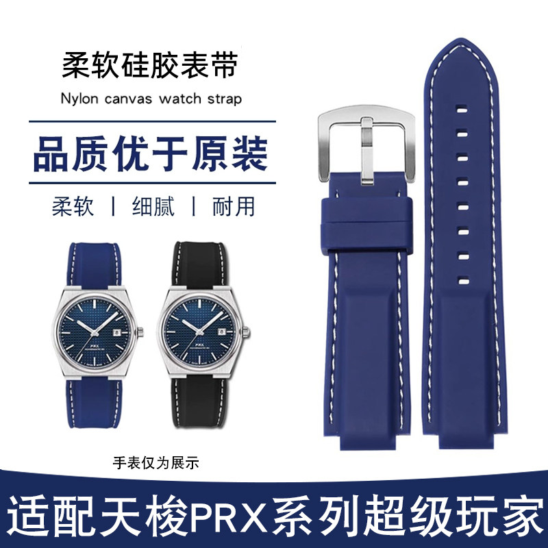 橡胶手表带适配天梭PRX系列T137.407/410超级玩家防水硅胶手表带