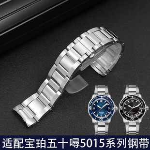 适配宝珀手表带五十噚钢带50噚系列5015专用弧口精钢手表带男配件