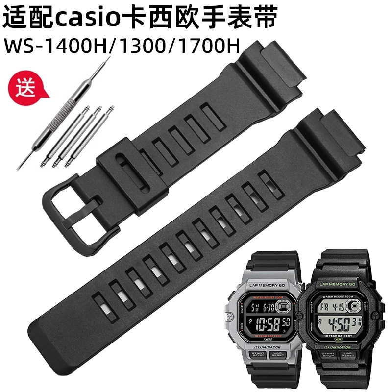 适配casio卡西欧WS-1400H手表带