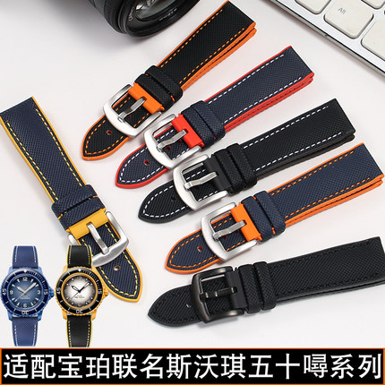 适配Swatch斯沃琪宝珀联名表五十噚系列五大洋尼龙纹橡胶底手表带