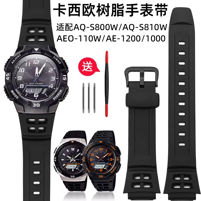 适配卡西欧AQ-S800W树脂手表带