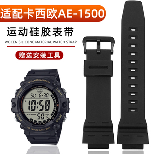 适配casio卡西欧手表带AE 291 737树脂手表带配件18mm 1500