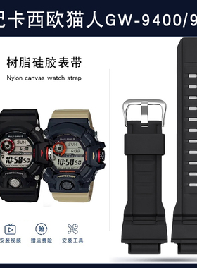适配卡西欧表带男G-SHOCK猫人系列3410GW9400/GW9300树脂硅胶表带
