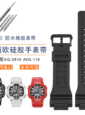 适配卡西欧手表带AQ-S810W/AEQ-110W/W735AE1200树脂硅胶手表带男