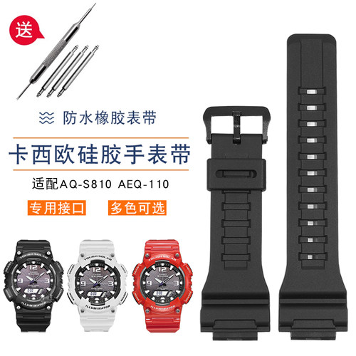 适配卡西欧手表带AQ-S810W