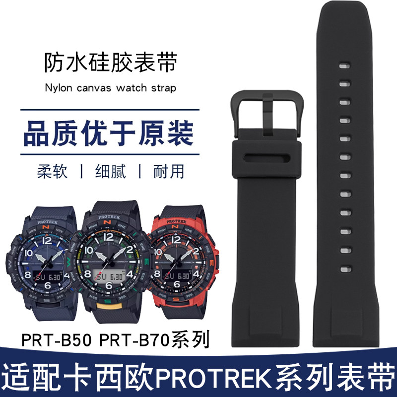 卡西欧PRT-B50PRT-B70手表带