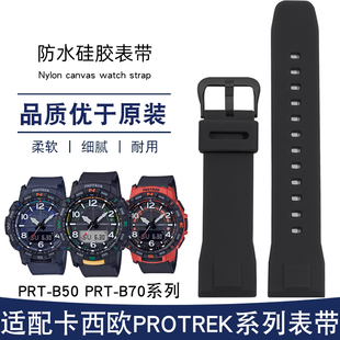 B70手表带PROTREK系列硅胶精钢手表链配件 PRT 适配卡西欧PRT B50