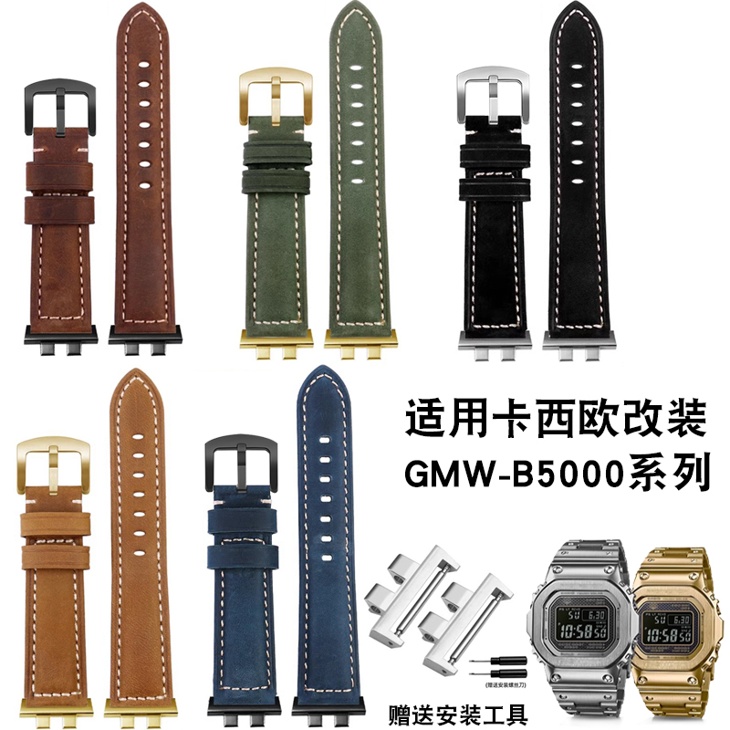 适配卡西欧改装GWM-B5000手表带