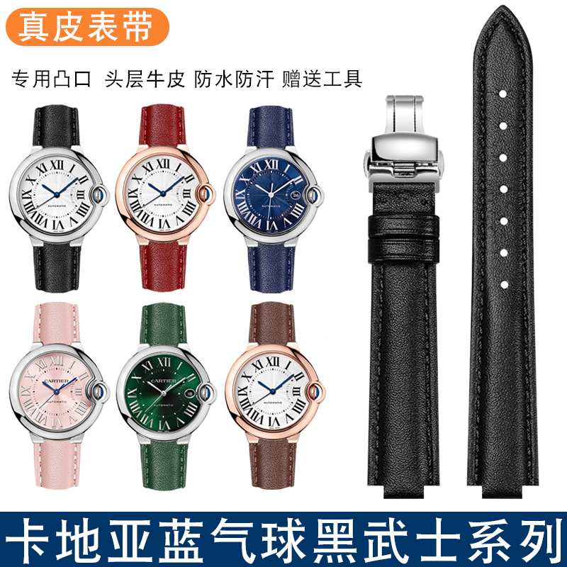 适配卡地亚蓝气球/黑武士手表带