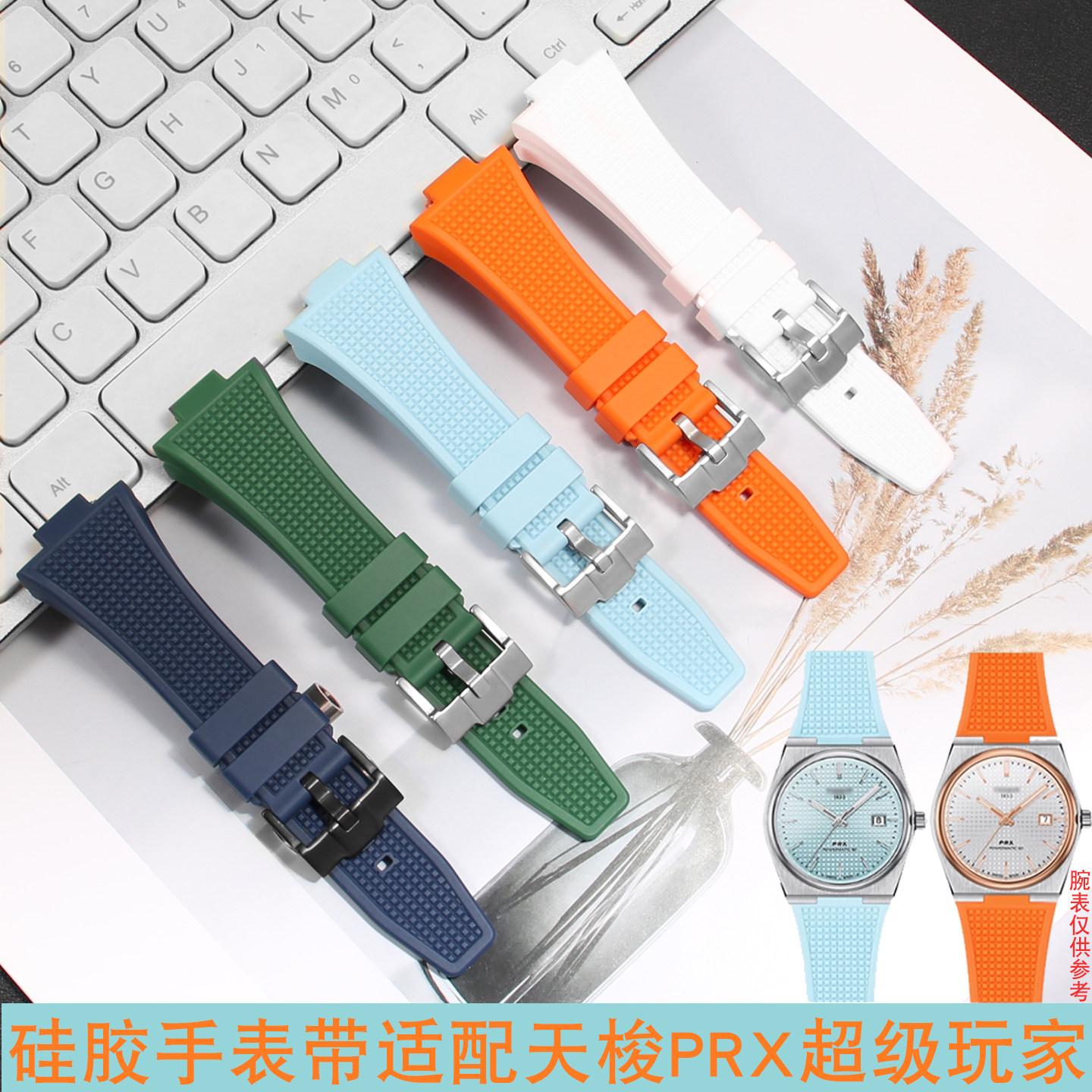 橡胶手表带男适配Tissot天梭PRX超级玩家T137410A/T137407A手表带