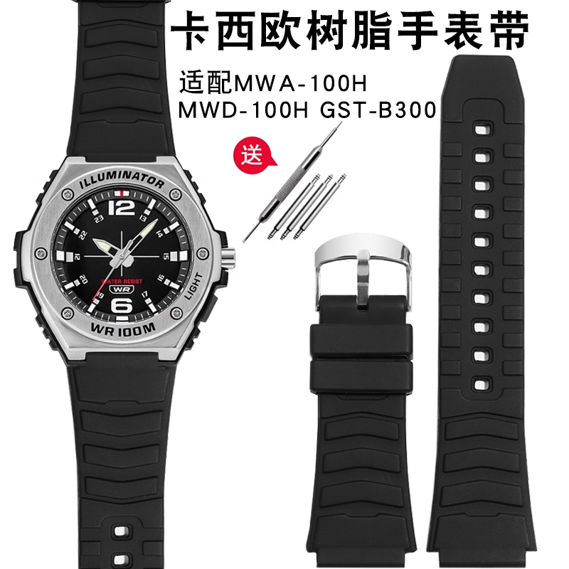 适配卡西欧树脂手表带MWA-100H
