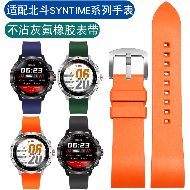 适配北斗手表带syntime1/2/3系列