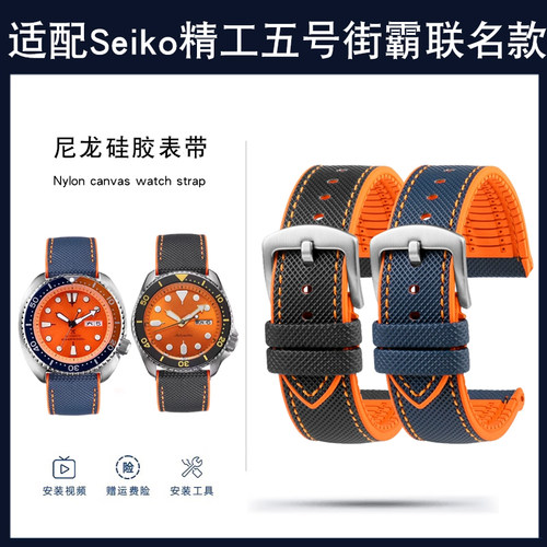 适配精工五号手表带街霸联名款