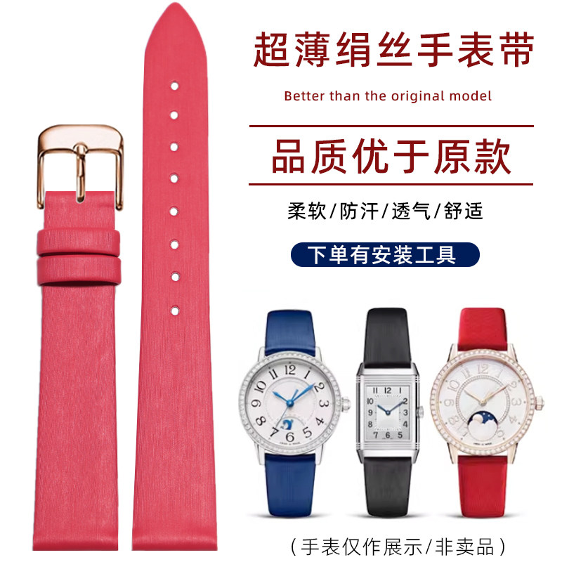 泰邦超薄柔软绢丝手表带