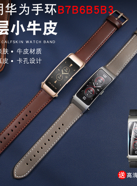 适用华为手环B7B6B5真皮手表带B3智能商务运动牛皮带摩卡棕苍穹灰