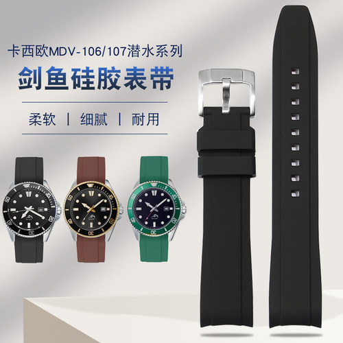适配卡西欧剑鱼硅胶表带MDV-106