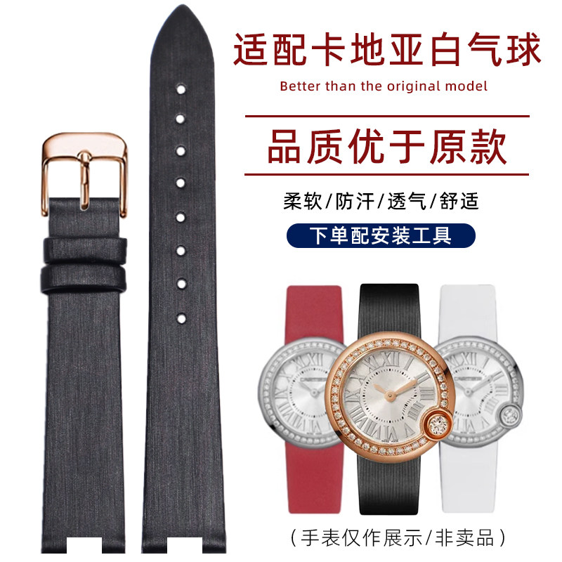 泰邦卡地亚白气球绢丝手表带