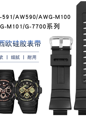 泰邦适配卡西欧AW-591/590/5230AWG-M100/101树脂硅胶手表带16mm