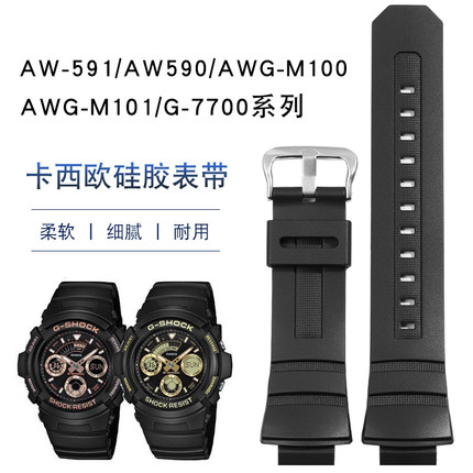 泰邦适配卡西欧AW-591/590/5230AWG-M100/101树脂硅胶手表带16mm