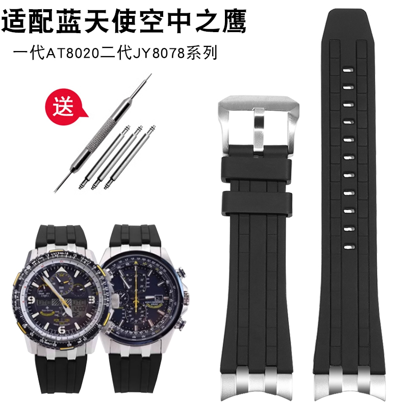 适配西铁城蓝天使手表带一代二代