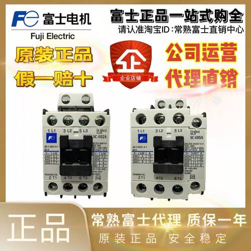 正品常熟富士电梯交流接触器SC-E02A E03A E04A E05A AC110V 220V