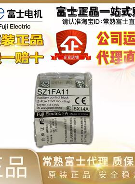正品富士接触器附件SZ1KZ3 SZ1KA31/22/11/20/02/13/04/40 SZ1KRM