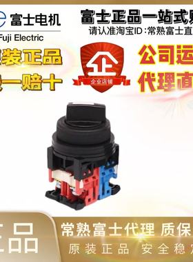 正品日本富士选择按钮开关AR30PR-311B 320B 322B 210B 211B 120B